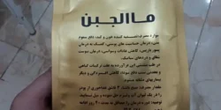 خواص ماء الجبن خیراندیش در طب سنتی برای مردان و زنان
