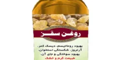 خواص روغن سقز خیراندیش در طب سنتی برای مردان و زنان